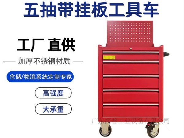 五抽带挂板工具车