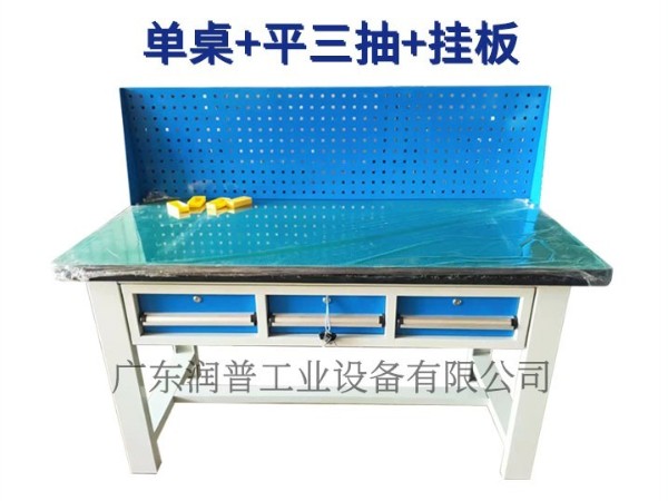 三抽工作台